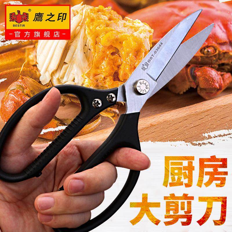 鹰之印剪刀不锈钢家用剪刀办公剪纸厨房剪剪肉大剪子裁缝剪多功能,淘宝优惠券,粉丝福利购,淘宝优惠卷