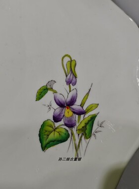 英国产Royal Albert皇家阿尔伯特每月之花系列二月紫罗兰点心赏盘