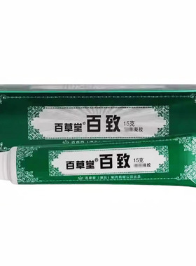 买2送1百草堂百致膏消毒
