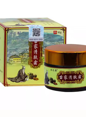 买2送1顽达康苗家清肤霜
