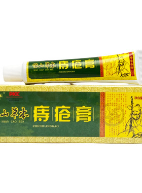 买2送1嘉庆草本苗山痔疮