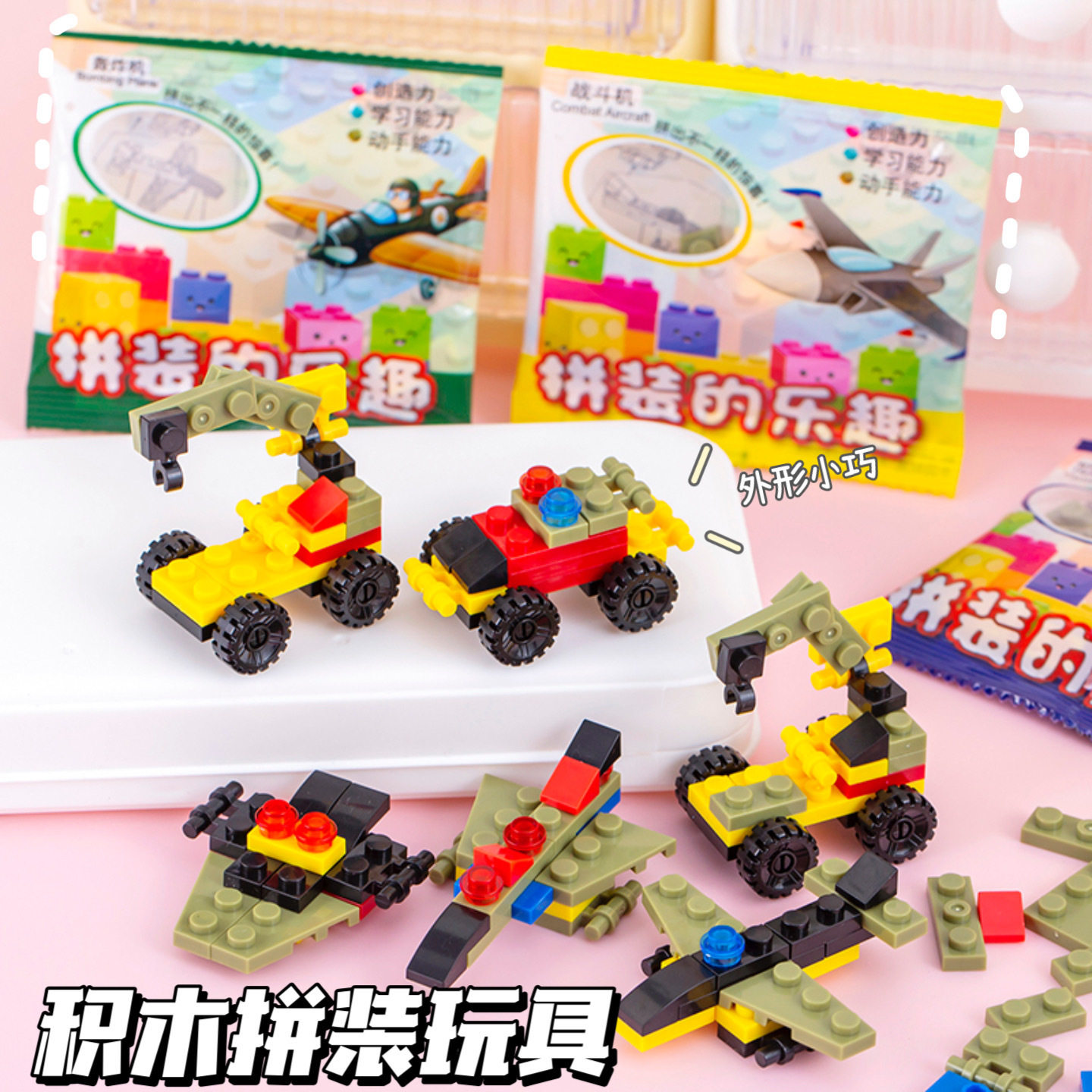 奖励学生积木盲盒礼物公仔儿童创意开学玩具小礼品小学生班级奖品,淘宝优惠券,粉丝福利购,淘宝优惠卷