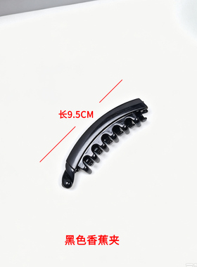 【PC材料】香蕉夹9.5CM扭扭夹竖夹高马尾网红发夹diy裸夹材料底胚