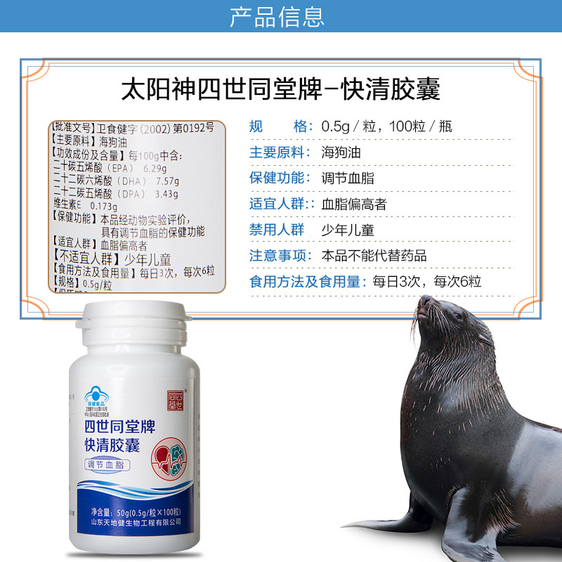 太阳神四世同堂快清胶囊海狗油软胶囊调节血脂中老年保健食品三高,淘宝优惠券,粉丝福利购,淘宝优惠卷