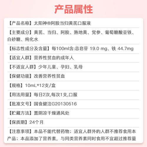 太阳神阿胶当归黄芪口服液改善营养性贫血补铁补血补气女人食品 - 图3