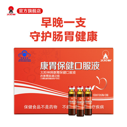 太阳神康胃保健口服液3盒改善胃肠道功能辅助保护胃粘膜胃肠养护 - 图2