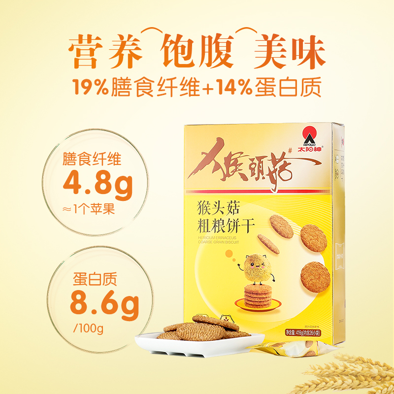 太阳神猴头菇粗粮饼干猴菇低糖膳食纤维益生元羽衣甘蓝大麦青汁 - 图3
