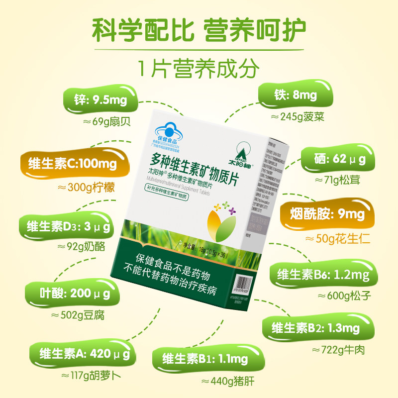 太阳神多种维生素矿物质片补铁锌硒复合维Vabcd烟酰胺正品非咀嚼
