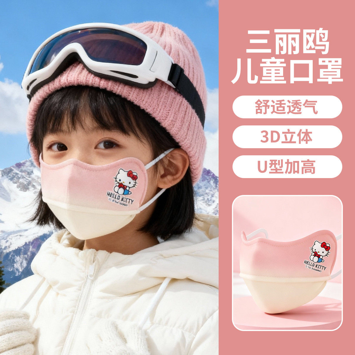三丽鸥正版授权儿童口罩时尚保暖口罩秋冬季男女孩防冻防寒口罩,淘宝优惠券,粉丝福利购,淘宝优惠卷