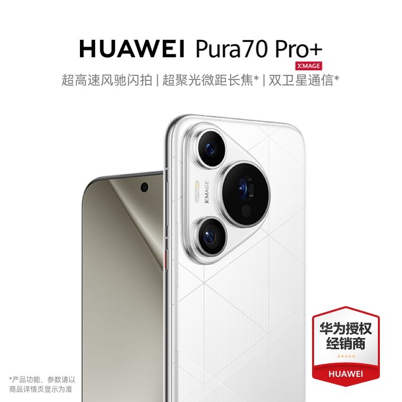 【顺丰现货速发 24期分期】 Huawei/华为 Pura 70 Pro+手机官方旗舰店官网正品华为P70pro华为Pura 70Ultra-图2