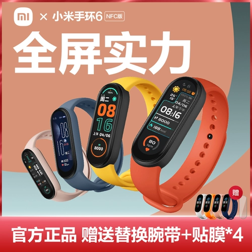[Spot Speed ​​Hair] Браслет Xiaomi 6 Интеллектуальные спортивные ручные кольцо крови кислород.