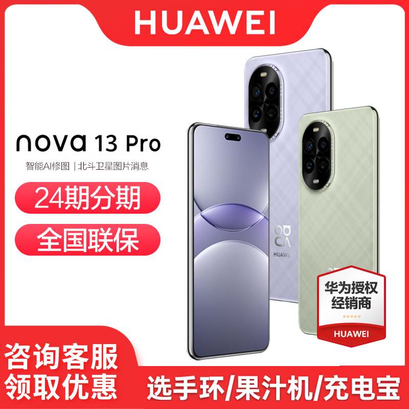 Ϊnova 13 Pro ֻ2799Ԫ