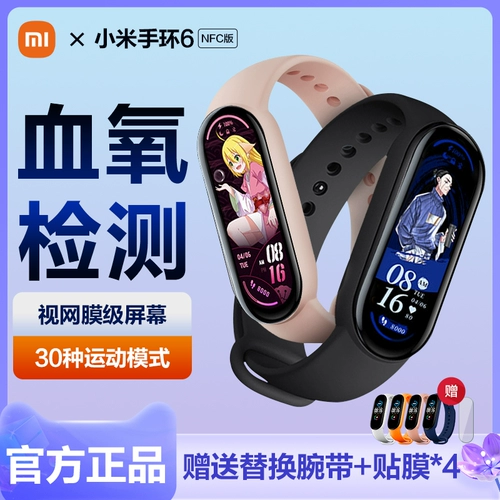 [Spot Speed ​​Hair] Браслет Xiaomi 6 Интеллектуальные спортивные ручные кольцо крови кислород.