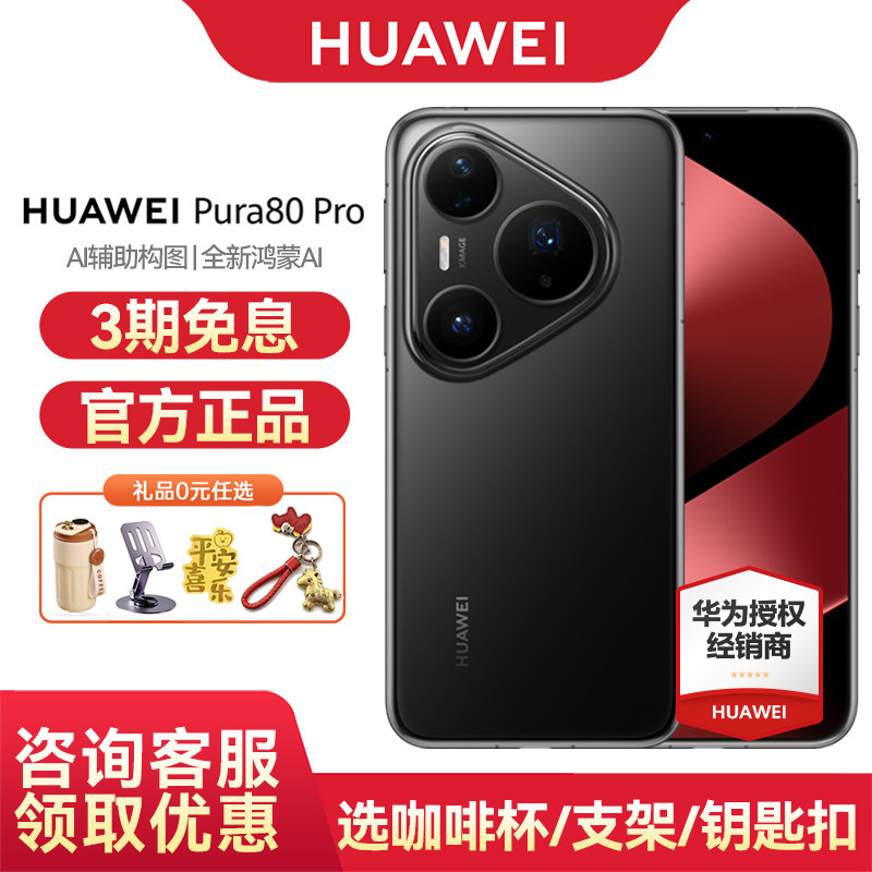 【3期免息/咨询可省50元】Huawei/华为 Pura 80 Pro 手机官方旗舰店官网正品个性色卡辅助构图 鸿蒙智能手机