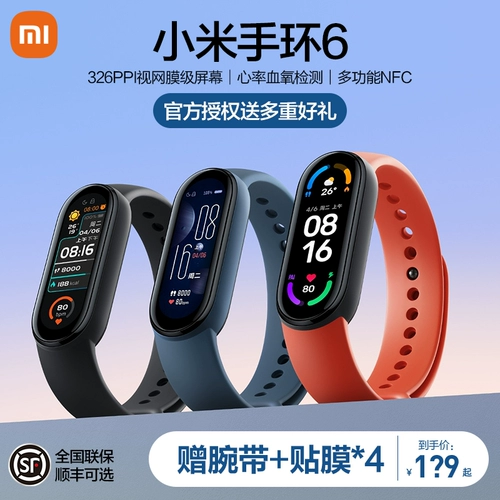 [Spot Speed ​​Hair] Браслет Xiaomi 6 Интеллектуальные спортивные ручные кольцо крови кислород.