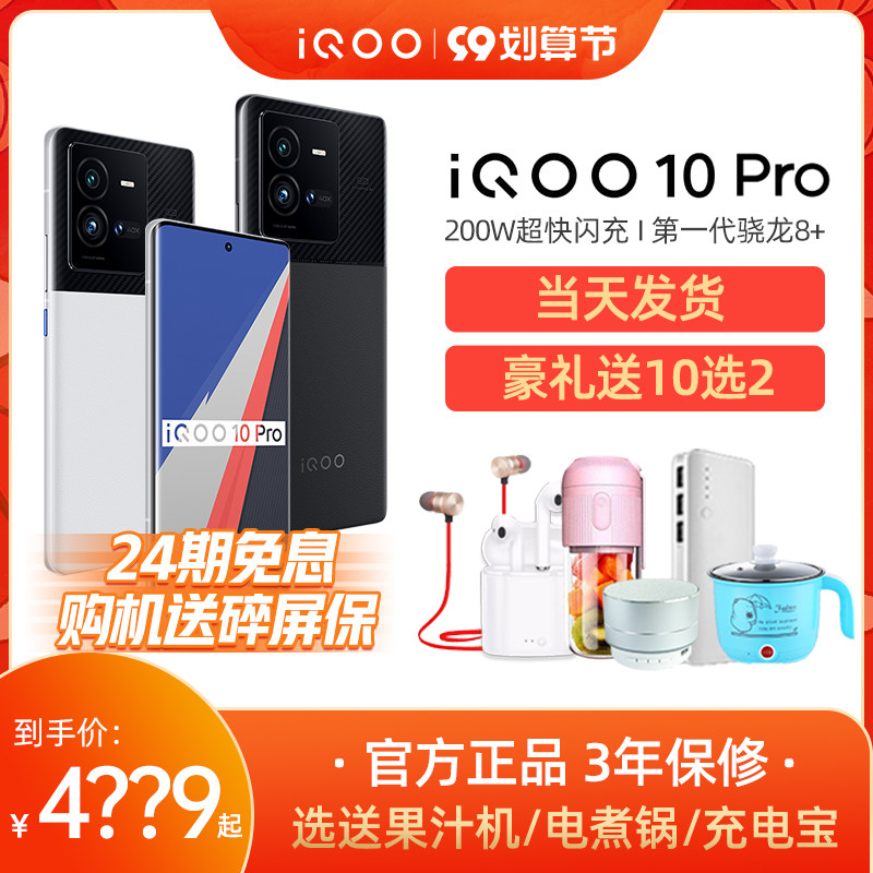 【24期免息/送碎屏保】vivo 5g手机 佰分购手机