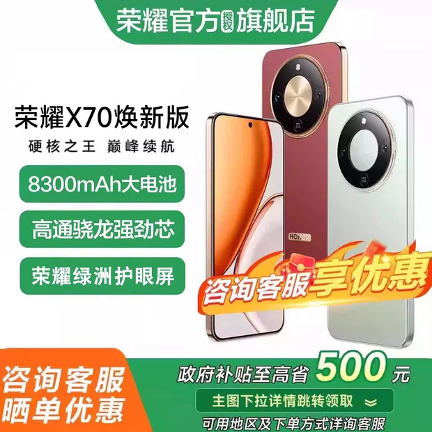 【政府补贴至高15%】honor/荣耀x70 焕新版 5G智能手机新款上市官方旗舰店正品官网学生游戏荣耀手机X70