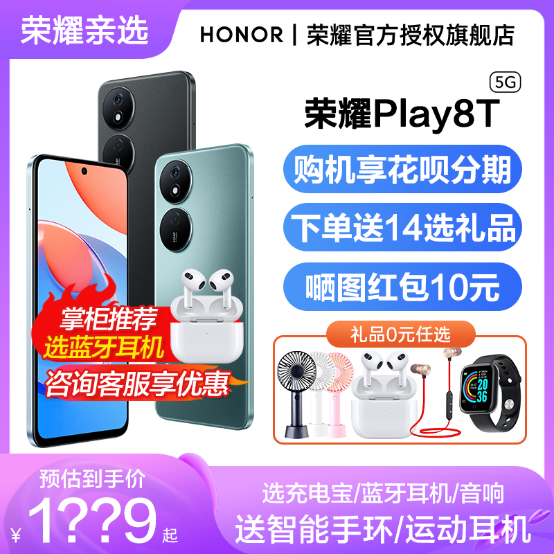 【立减150元 送碎屏保】HONOR/荣耀Play8T 手机新款荣耀6000mAh大电池正品旗舰官网play7T拍照5G千元老年新机 - 图0