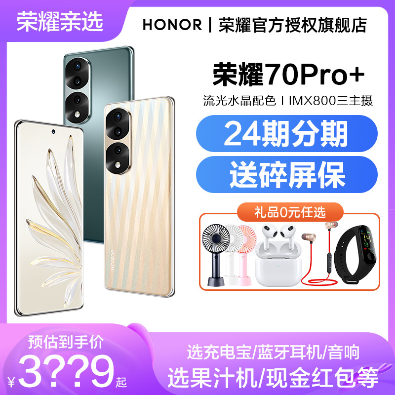 立减300 honor /荣耀+5g游戏机 佰分购手机