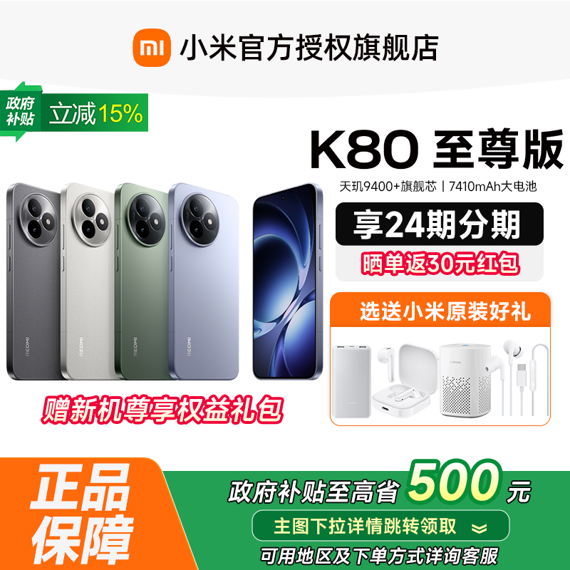 ޵REDMI K80 ֻk80СֻС׹ٷ콢ѧ콢羺Ϸֻ ɰһ 12GB+256GB2098.69Ԫ