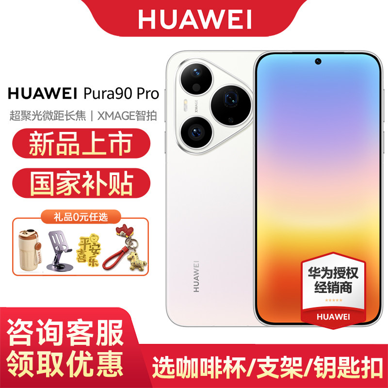 【12期免息/国家补贴】Huawei/华为 Pura 90 Pro 手机 官方旗舰店官方正品游戏直屏手机数码鸿蒙系统智能手机