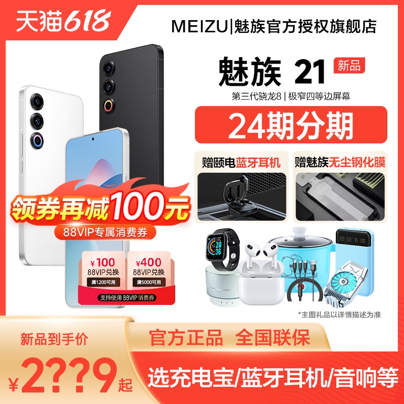 【24期分期 赠原装豪礼】Meizu/魅族21手机魅族官方旗舰店魅族21系列骁龙8gen3学生游戏手机魅族21pro21白 - 图0