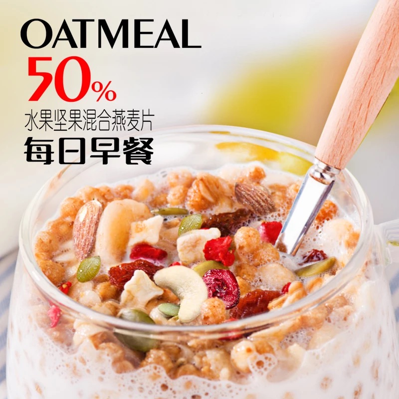 欧扎克50%水果坚果混合麦片营养早餐干吃即食谷物燕麦片1500g包邮-图2