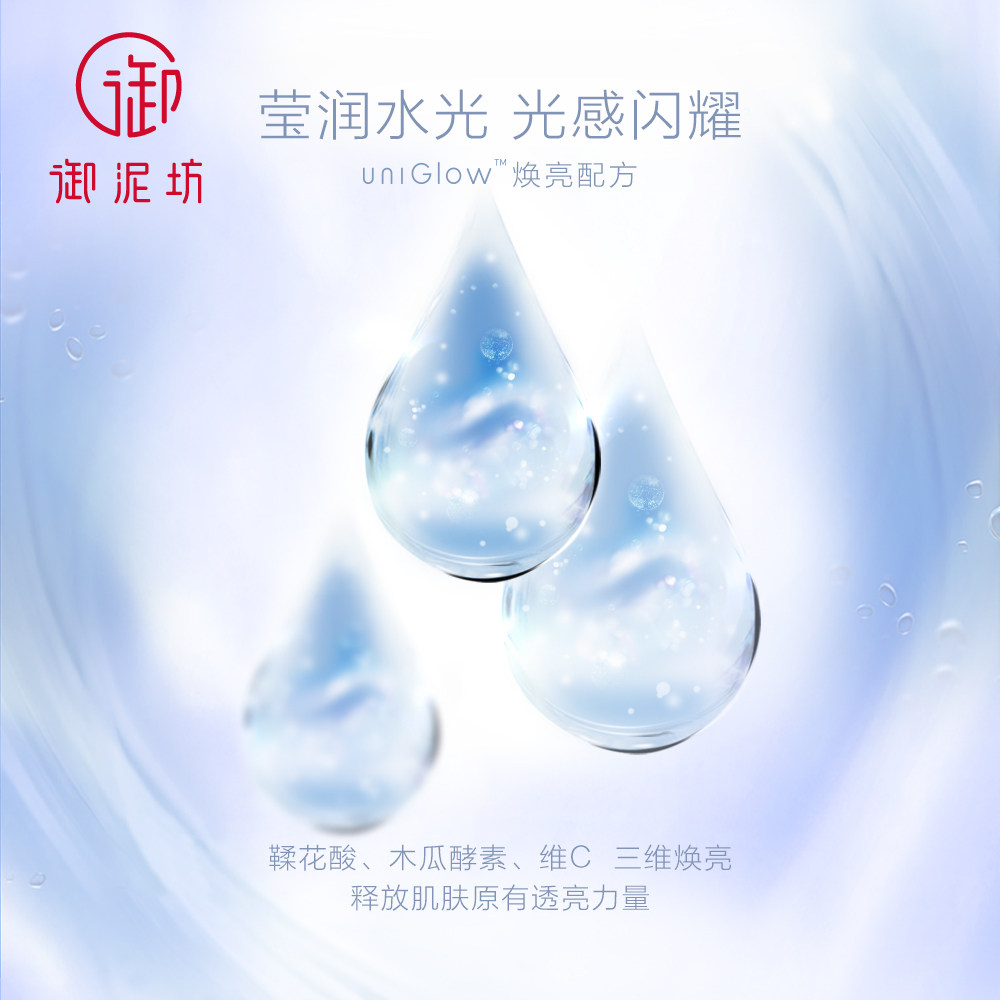  御泥坊面膜面部护理套装