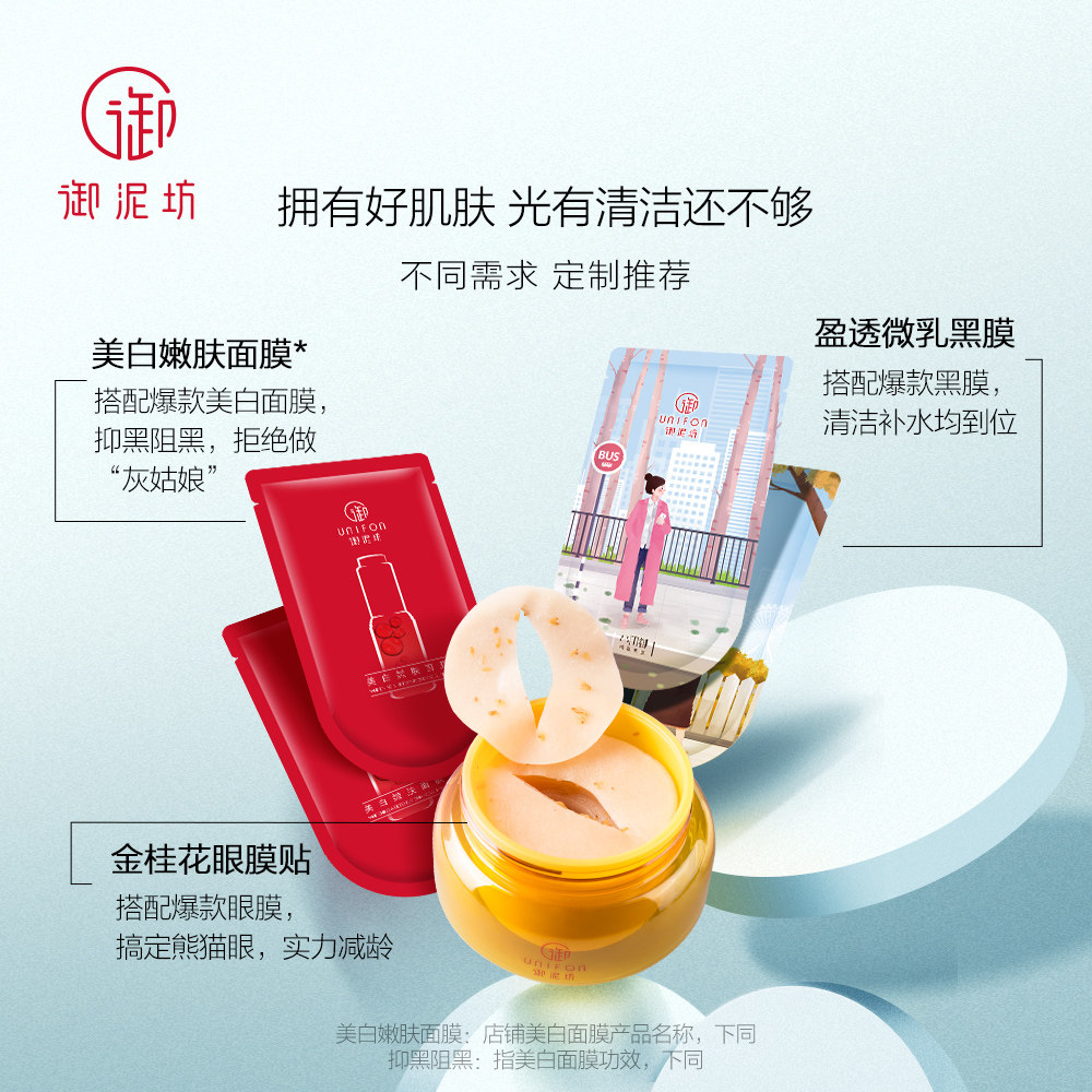 御泥坊氨基酸泥浆清洁控油补水面膜 御泥坊面膜面部护理套装