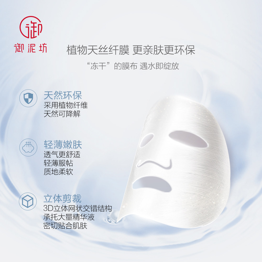  御泥坊面膜贴片面膜