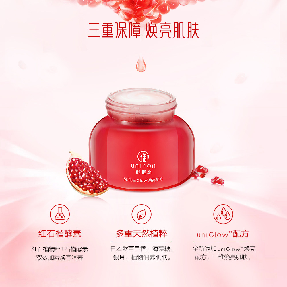 御泥坊红石榴睡眠补水提亮肤色面膜 御泥坊面膜涂抹面膜