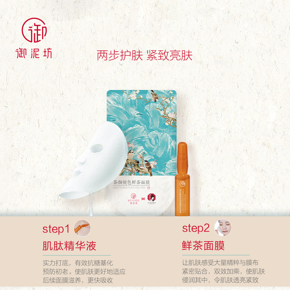  御泥坊面膜贴片面膜