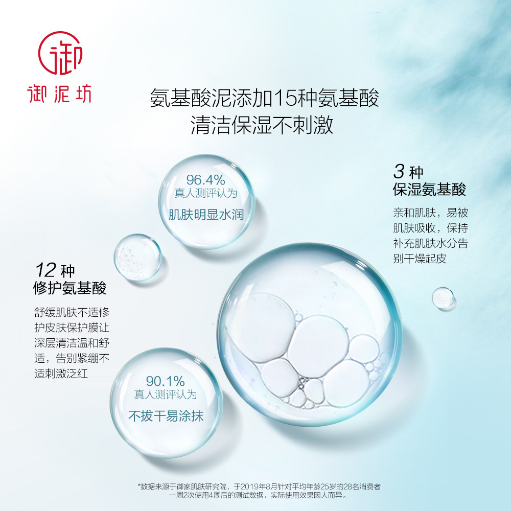 御泥坊氨基酸泥浆清洁控油补水面膜 御泥坊面膜面部护理套装