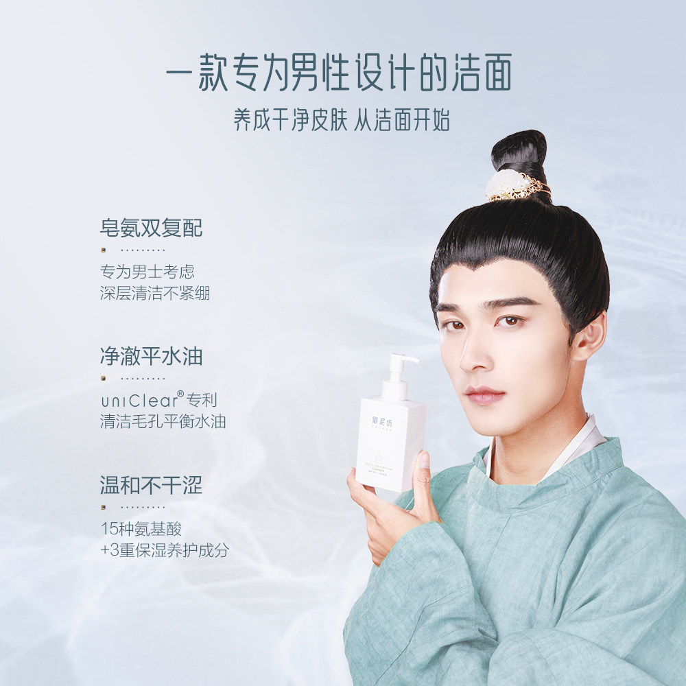 御泥坊男士深层洁净清洁皂基洗面奶 御泥坊面膜洁面