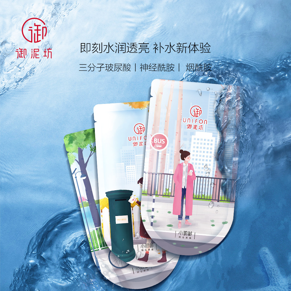 御泥坊面膜女补水保湿提亮黑面膜 御泥坊面膜贴片面膜