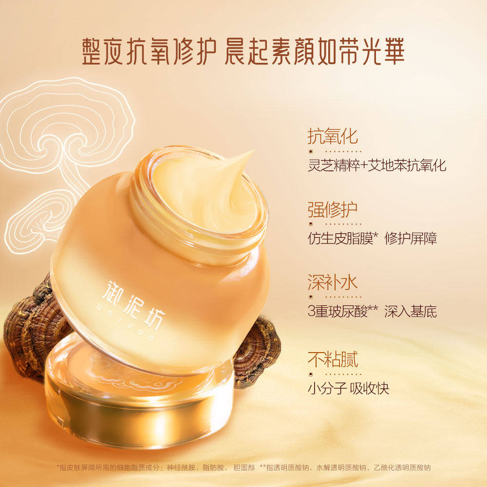 御泥坊灵芝露精华睡眠焕亮免洗面膜 御泥坊面膜涂抹面膜