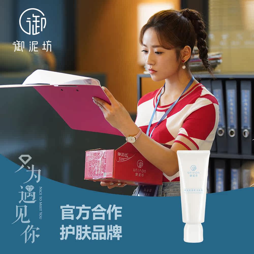 御泥坊净润氨基酸洁面乳女 御泥坊面膜洁面