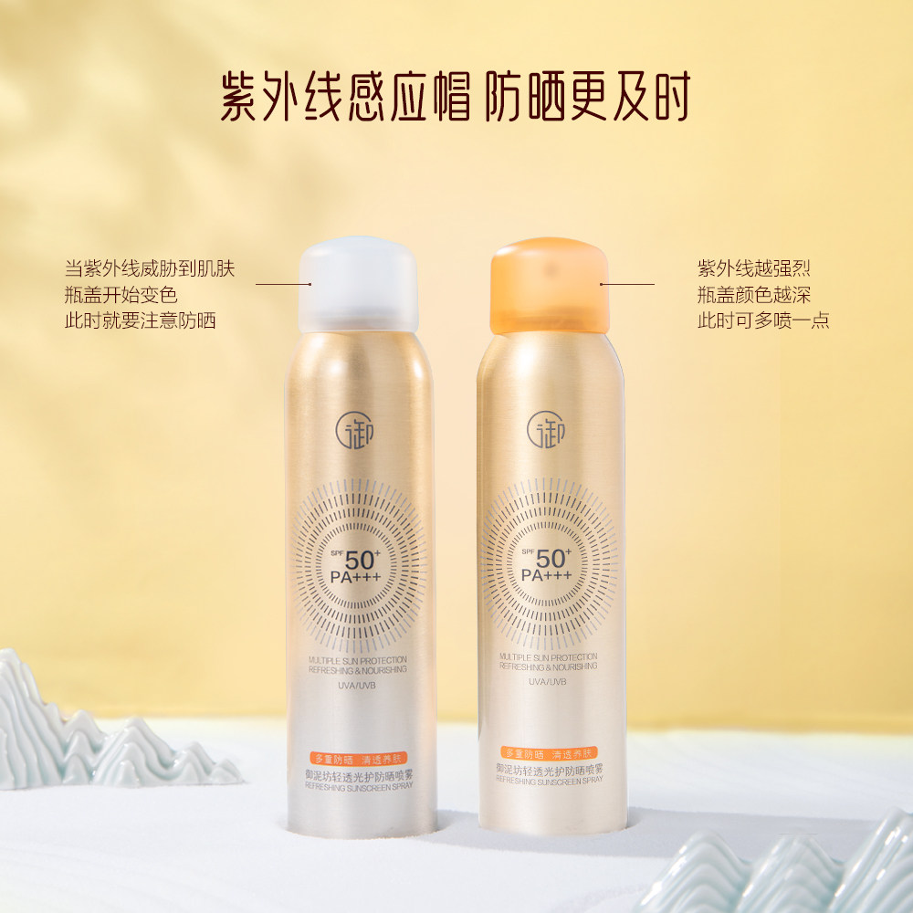 御泥坊轻透光护防晒喷雾spf50+户外 御泥坊面膜防晒霜