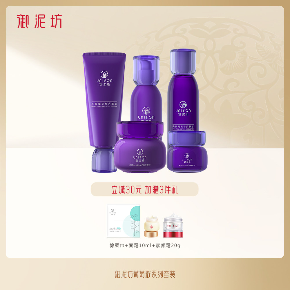 御泥坊亮颜葡萄籽套装补水女烟酰胺 御泥坊面膜面部护理套装
