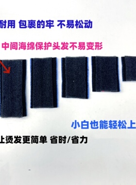 粘粘贴烫升级款耐用代替锡纸摩根前刺烟花烫发根烫魔术贴贴贴烫