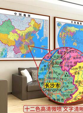 新版中国世界地图挂画实木带框