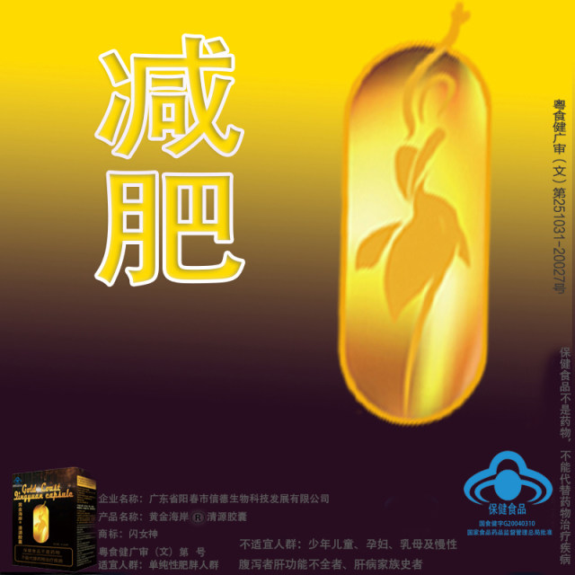Lao Yao Guan ashes type ຫຼຸດນ້ຳໜັກ inhibitor satiety capsule