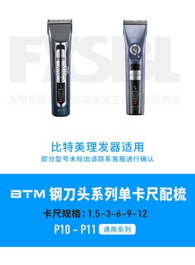 比特美理发器电推剪限位梳卡尺