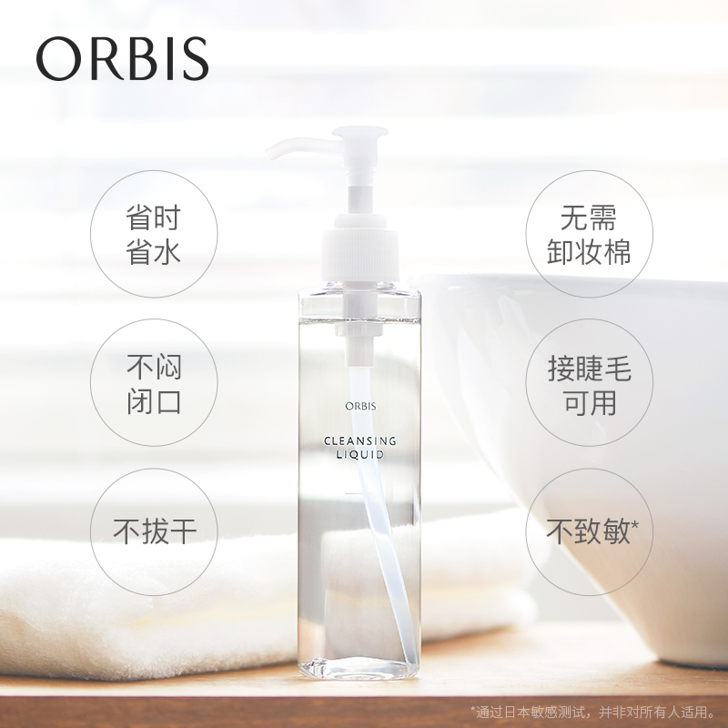 ORBIS奧蜜思水感澄凈卸妝露臉唇眼三合一敏感肌可用溫和_ORBIS奧蜜思官方旗艦店_美容護膚_美體_精油
