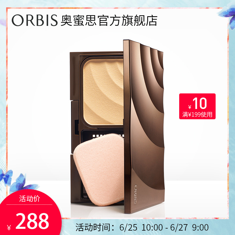 ORBIS/奧蜜思立體豐盈絲絨粉餅10g+粉盒 日系底妝粉餅 官方正品