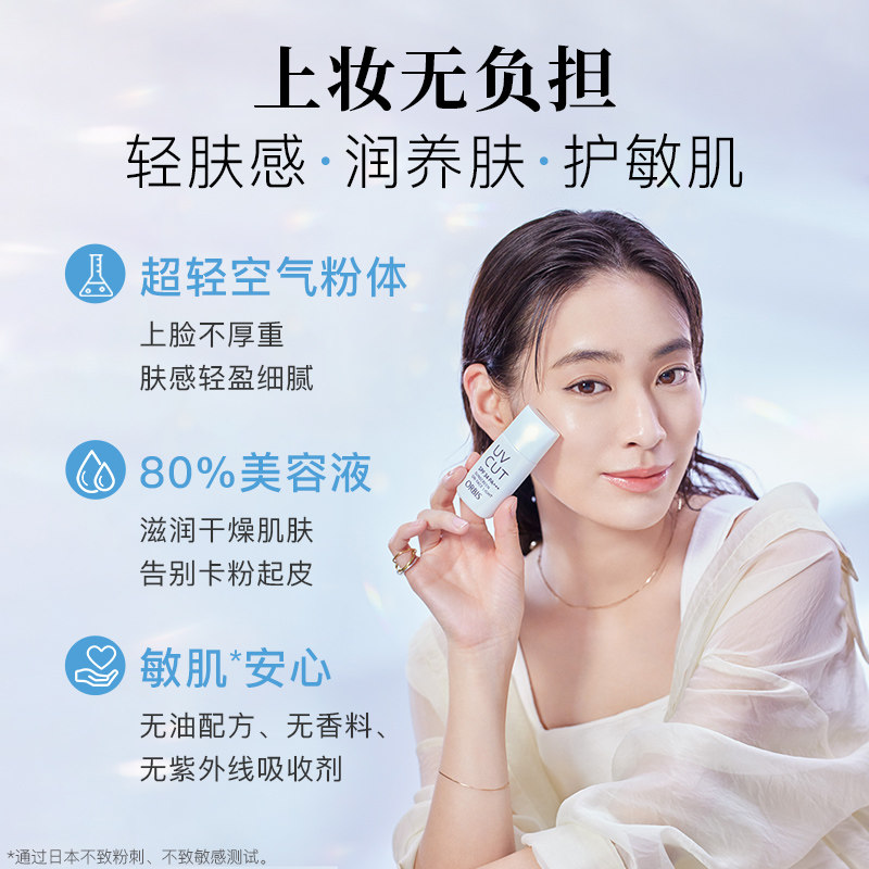 orbis奥蜜思透妍防晒隔离乳bb霜 ORBIS奥蜜思隔离/妆前