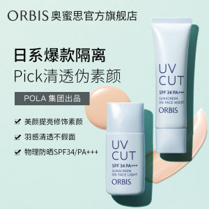 ORBIS/奥蜜思透妍防晒隔离乳L28ml/M35g日系隔离霜养肤官方正品