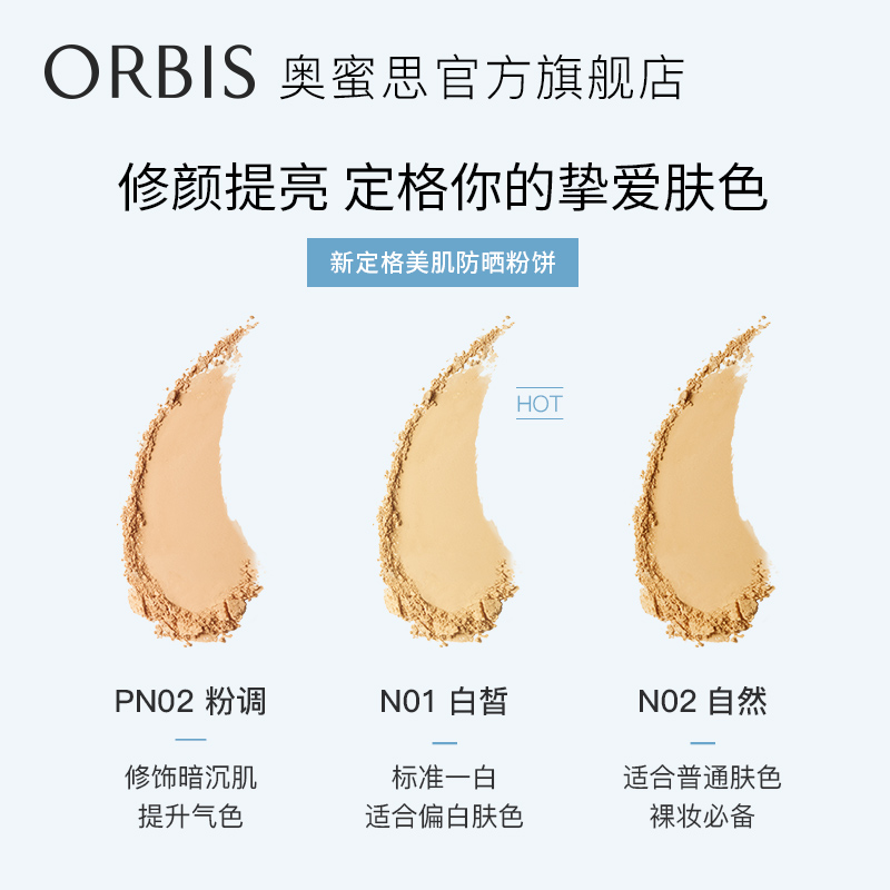 ORBIS奥蜜思官方旗舰店ORBIS/奥蜜思新定格美肌粉饼定妆补妆防晒控油遮瑕SPF30PA+++2