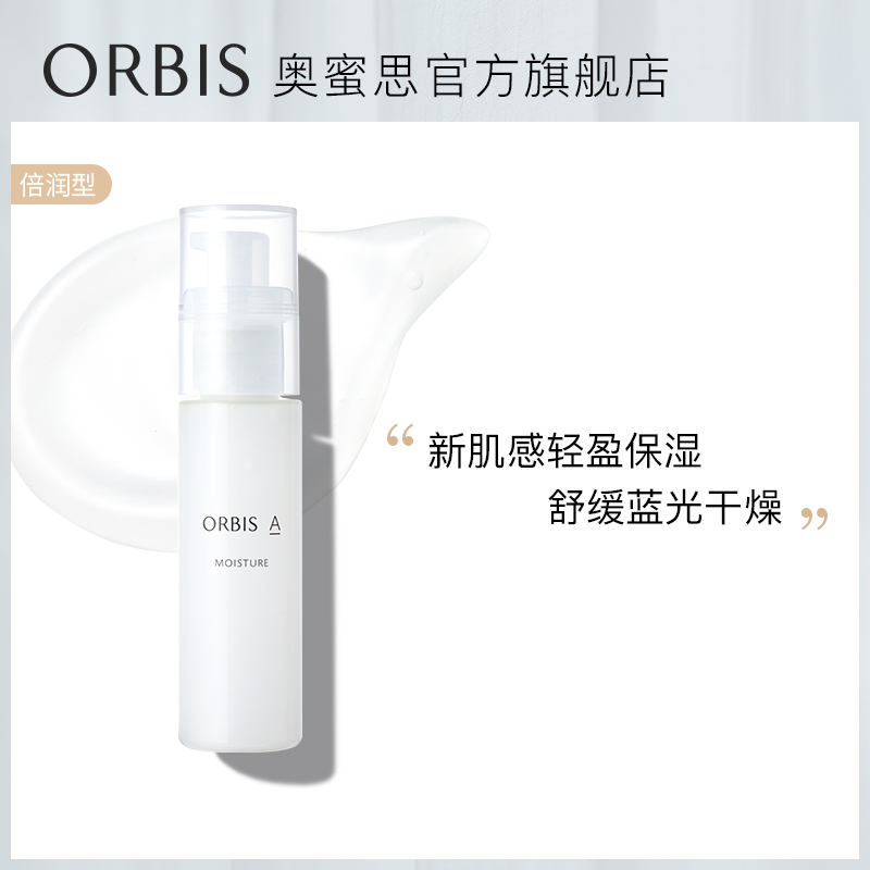 ORBIS/奧蜜思盈澈精華乳50ml 補水保濕提亮乳液_ORBIS奧蜜思官方旗艦店_美容護膚_美體_精油