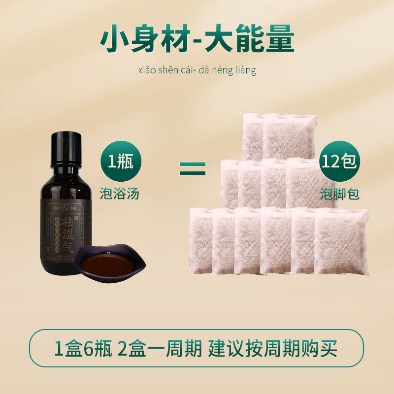 步步为赢包去湿气泡脚包排湿泡脚药 步步为赢居家日用浴足剂